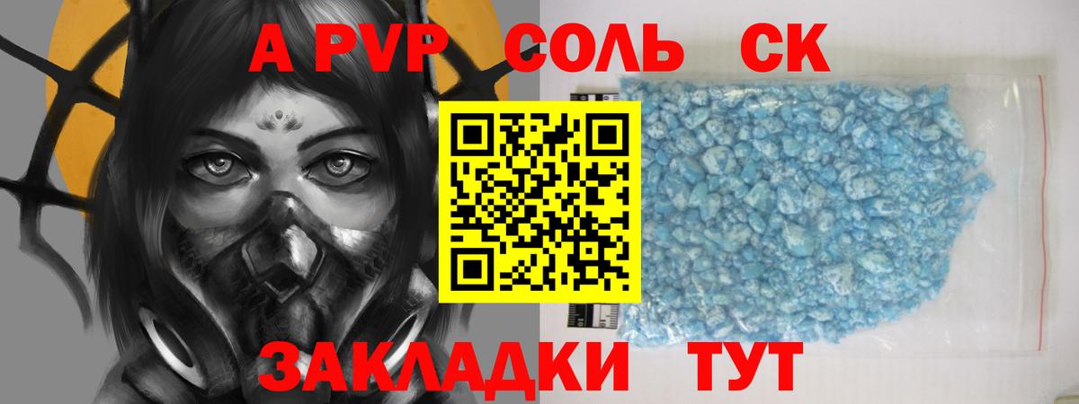 APVP кристаллы Ухта