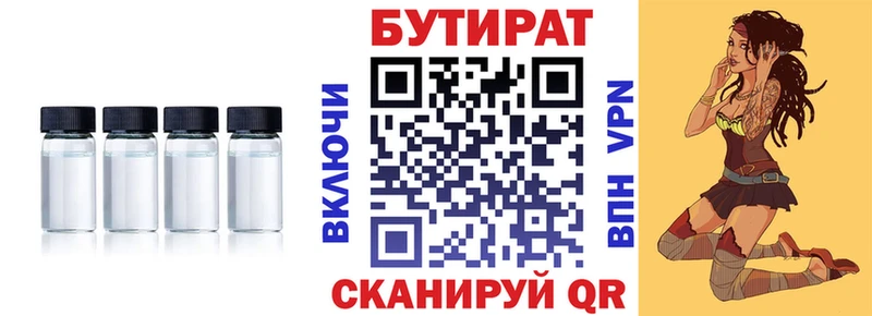 Бутират BDO как найти Ухта
