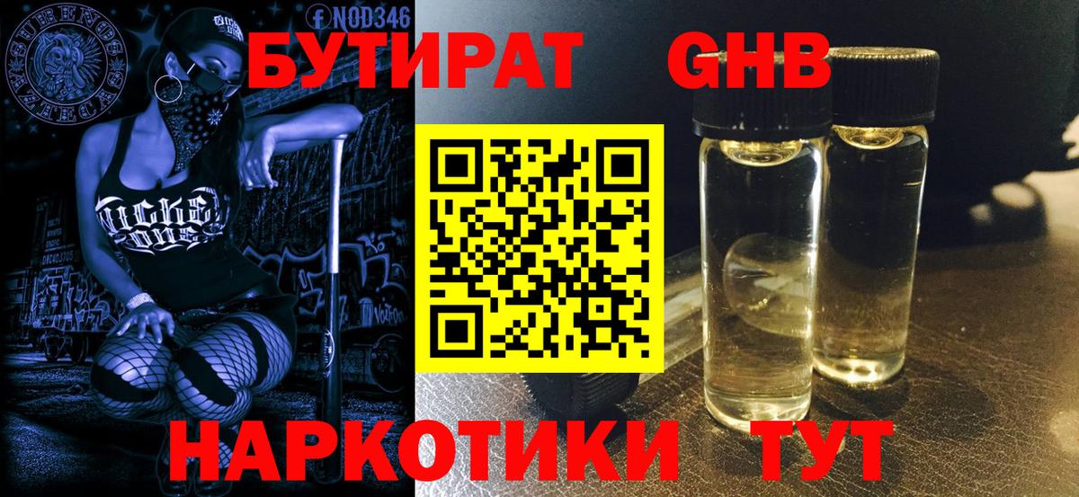 БУТИРАТ бутик  Вход с VPN  Ухта 