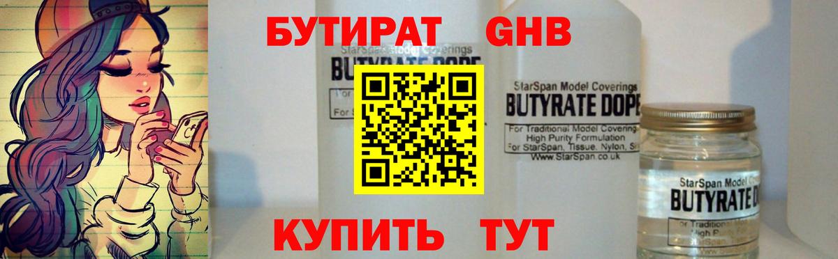 Бутират GHB Ухта