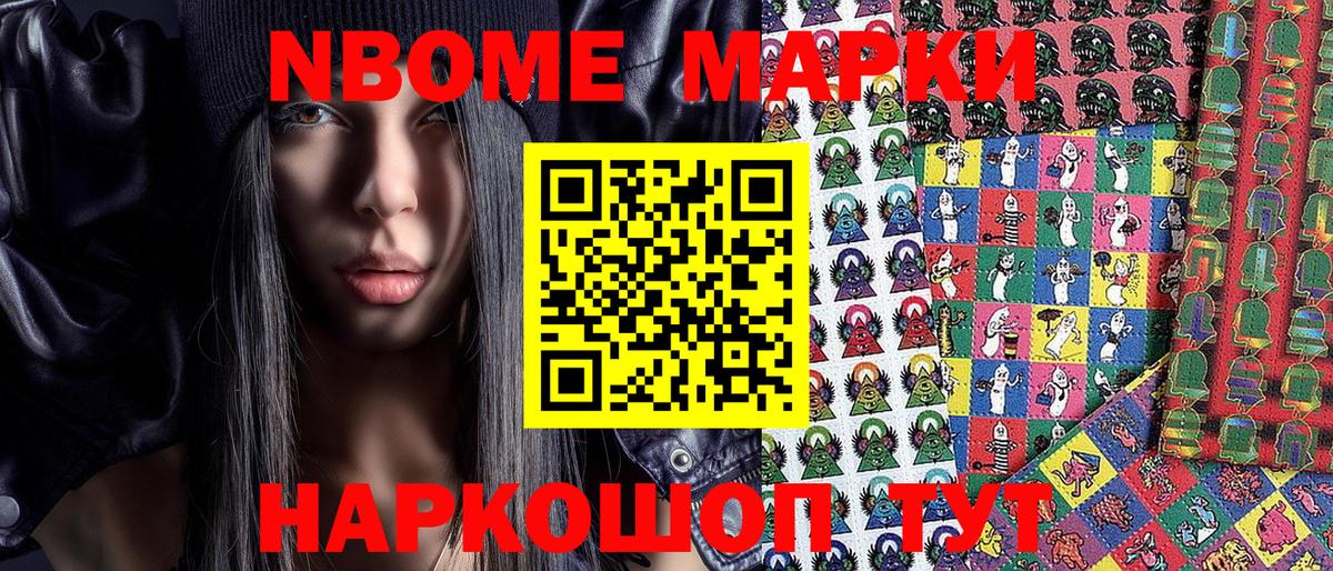Марки N-bome 1,8мг  Вход с VPN  Ухта 